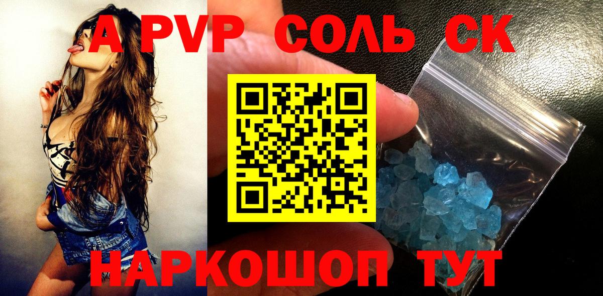 Alfa_PVP кристаллы Владикавказ