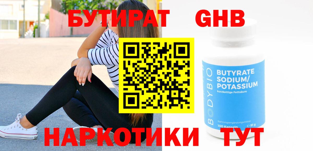 Бутират вода  Вход с VPN  Владикавказ 