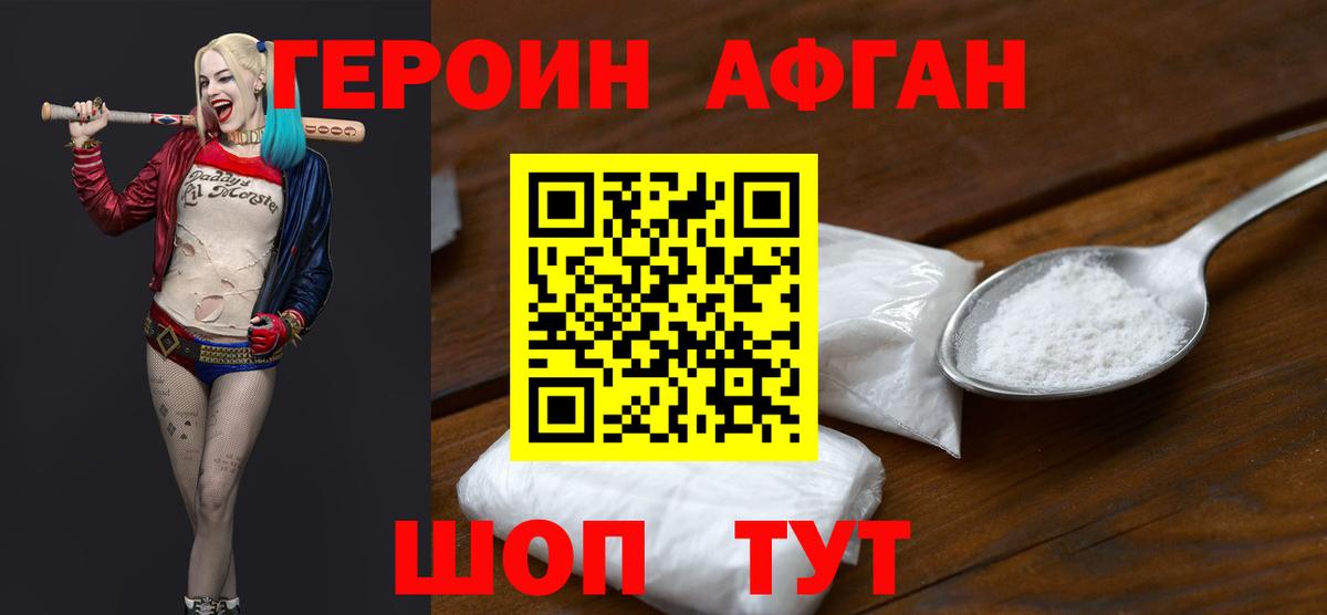 ГЕРОИН Афган  Вход с VPN  Владикавказ 