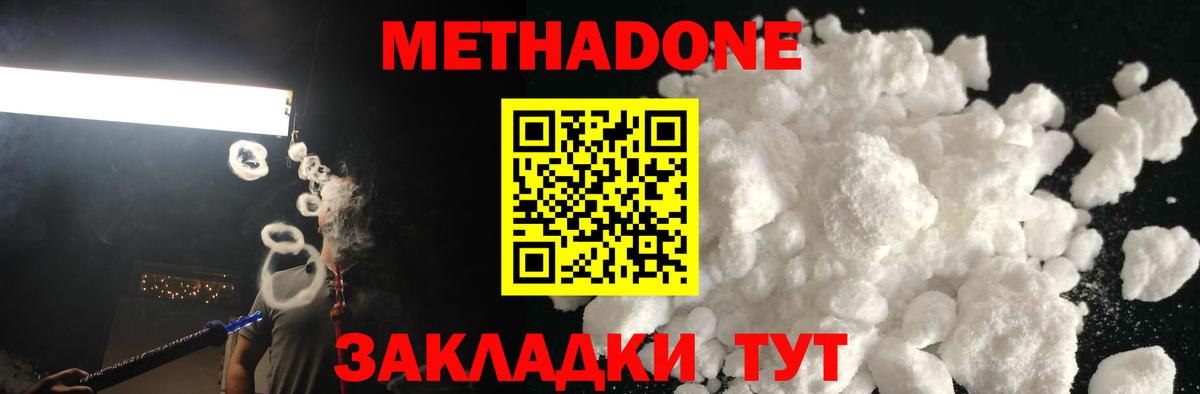 Метадон VHQ  МЕТАДОН белоснежный  Владикавказ  Вход с VPN 